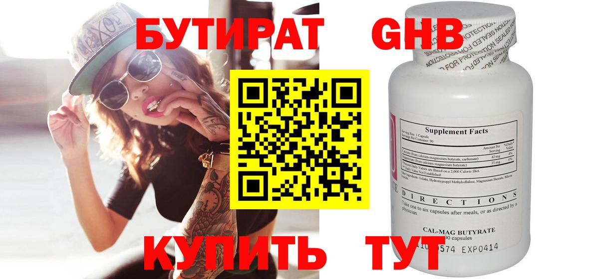 БУТИРАТ оксибутират Кондопога