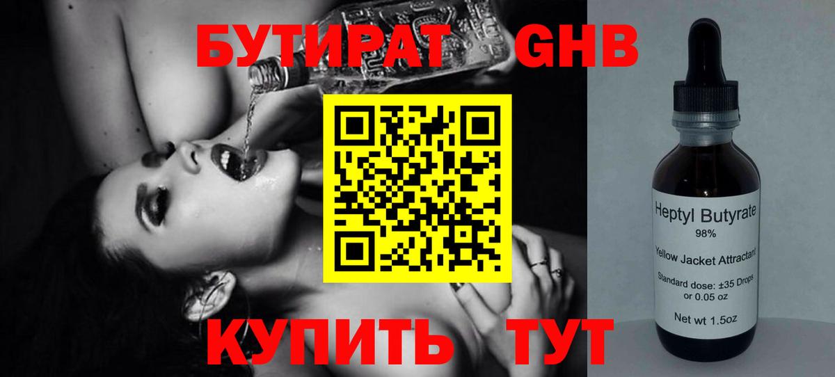 Бутират вода  Кондопога 