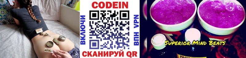 Codein напиток Lean (лин)  Кондопога 