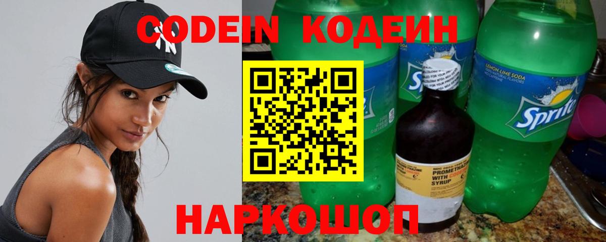 Кодеиновый сироп Lean напиток Lean (лин)  Вход с VPN  Кондопога 