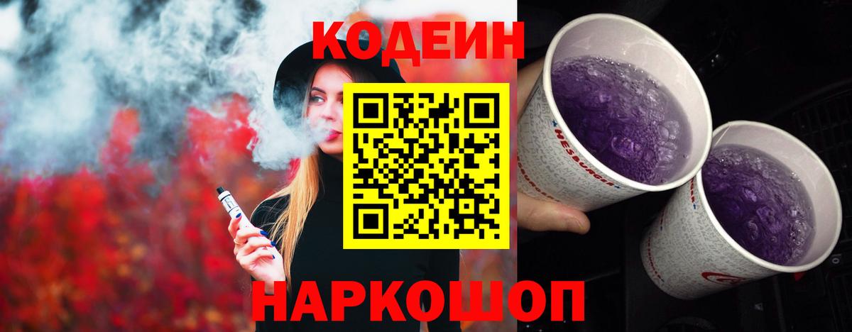 Кодеин напиток Lean (лин)  Кондопога  Codein напиток Lean (лин) 