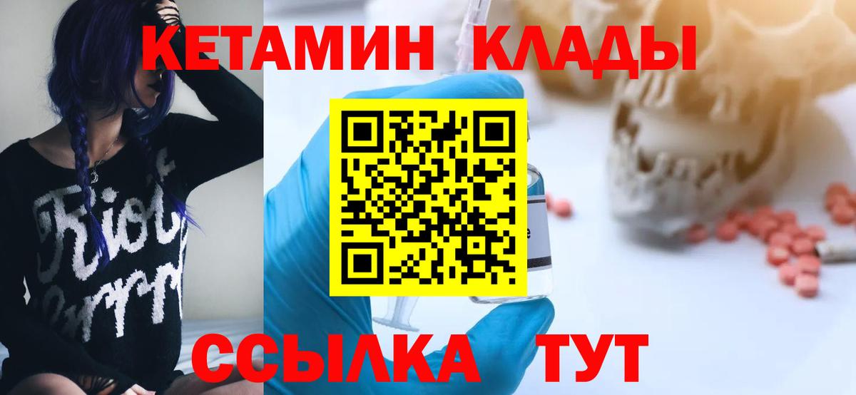 Кондопога  Кетамин VHQ  Вход с VPN 