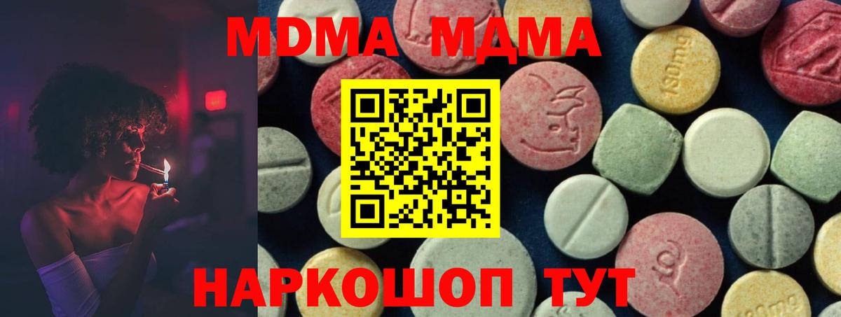 MDMA  MDMA кристаллы  Кондопога  Вход с VPN  MDMA Molly 